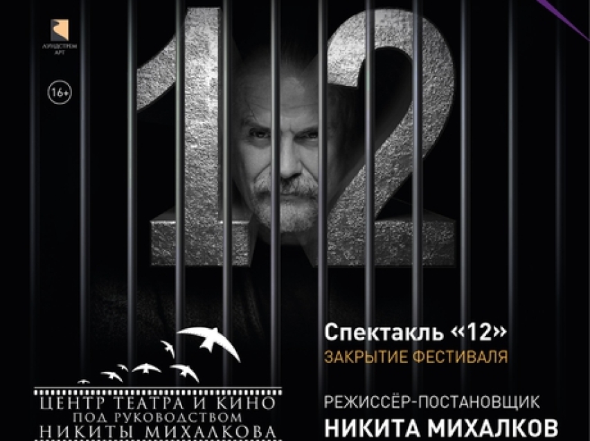 Никита Михалков представит спектакль «12» в Забайкалье (16+)